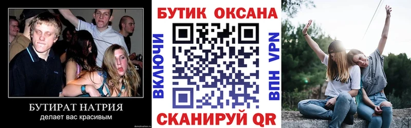 Бутират бутик  блэк спрут tor  Поронайск 
