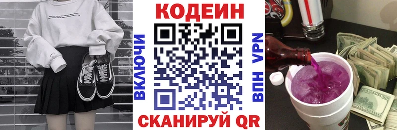 купить наркотики цена  МЕГА ONION  Codein Purple Drank  Поронайск 